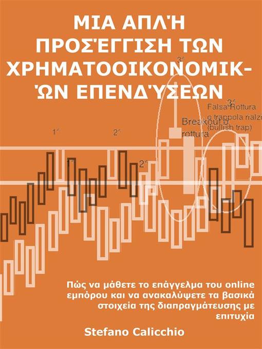 Title details for Μια απλή προσέγγιση των χρηματοοικονομικών επενδύσεων by Stefano Calicchio - Available